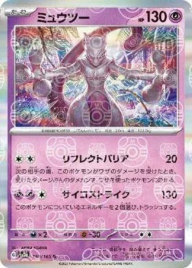 PSA10 Mewtwo 150/165