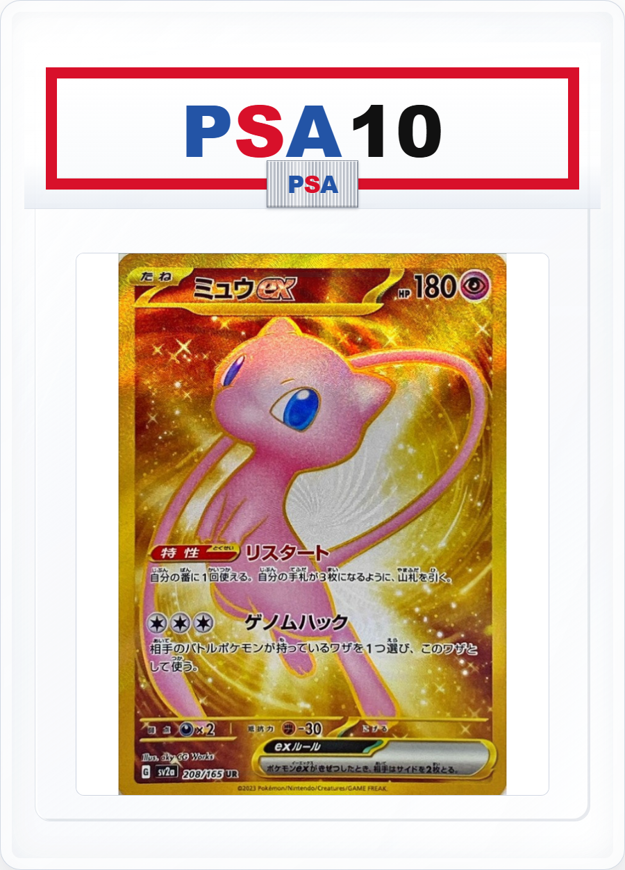 PSA10 Mew ex 208/165 UR