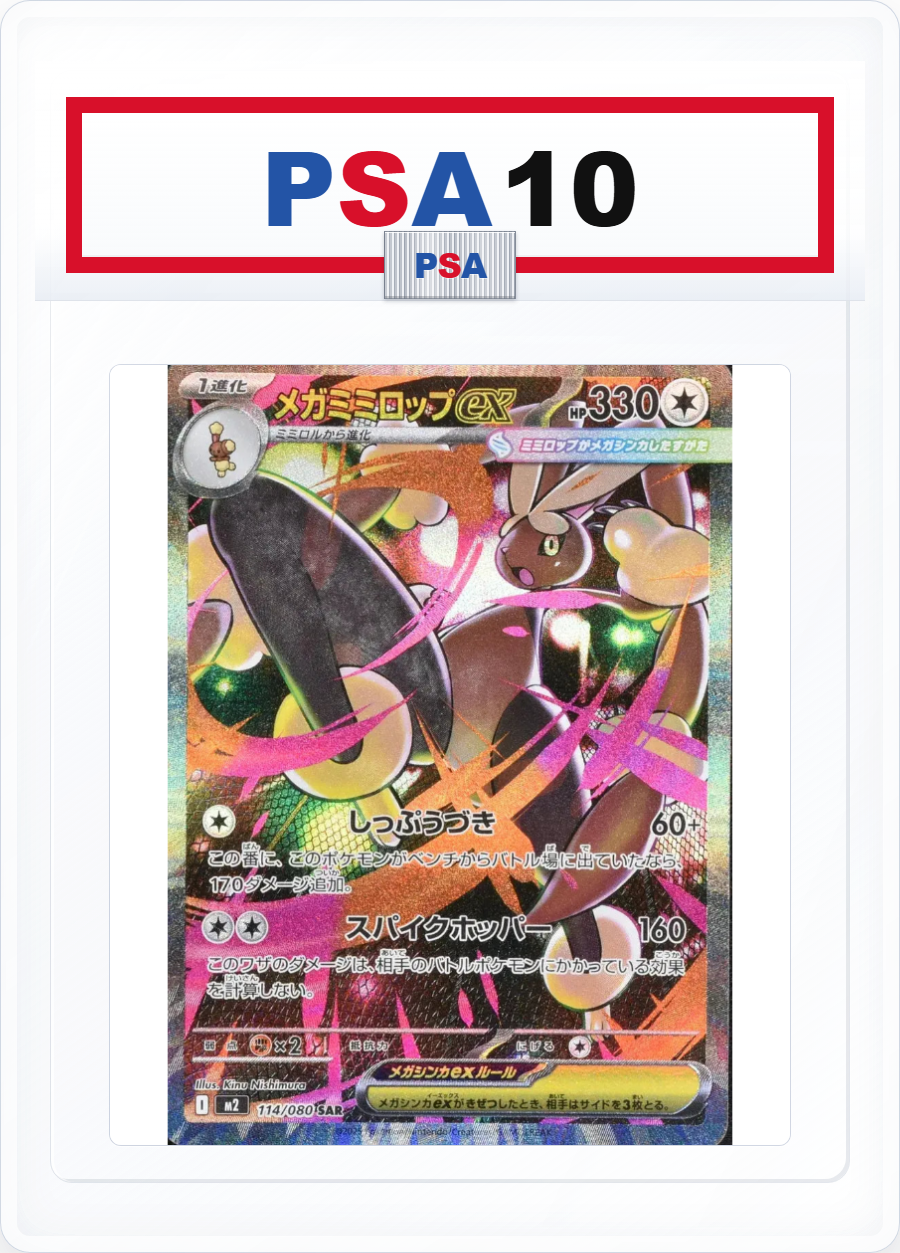 PSA10 MEGA Lopunny ex 114/080 SAR