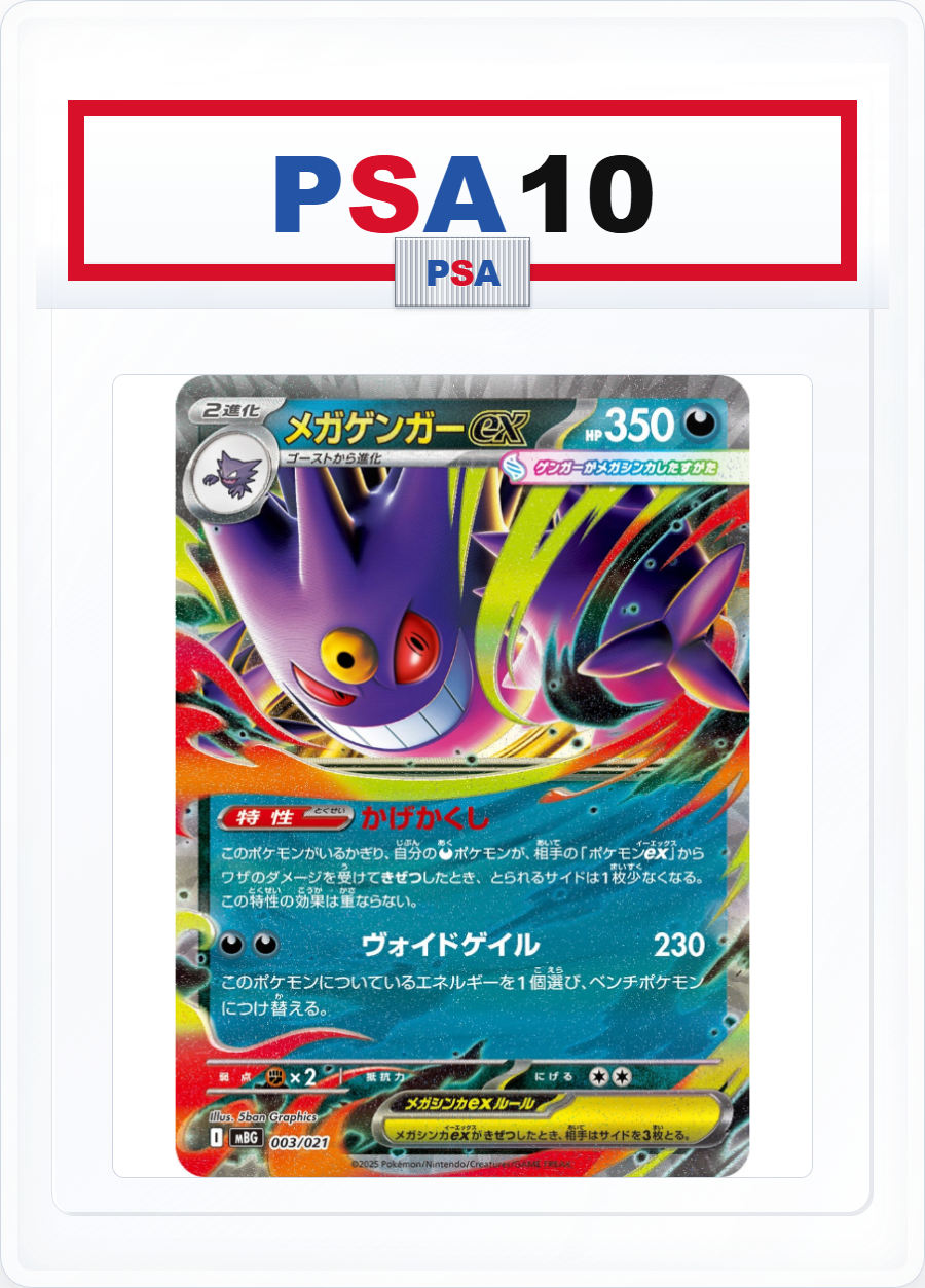 PSA10 MEGA Gengar ex 003/021