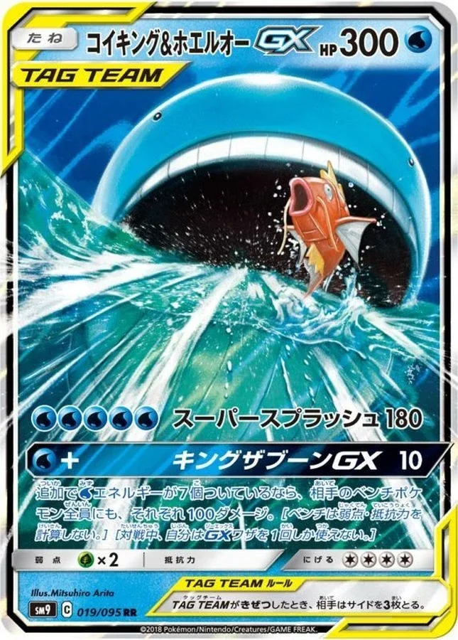 PSA10 Magikarp & Wailord GX 019/095 RR