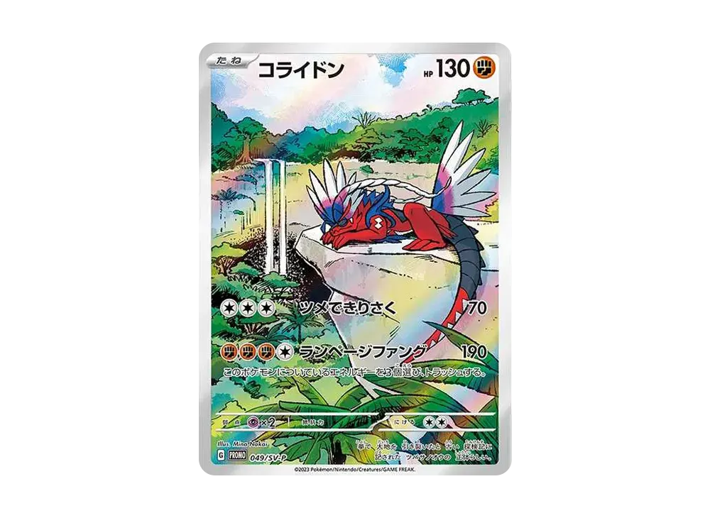 PSA10 Koraidon 049/SV-P PROMO