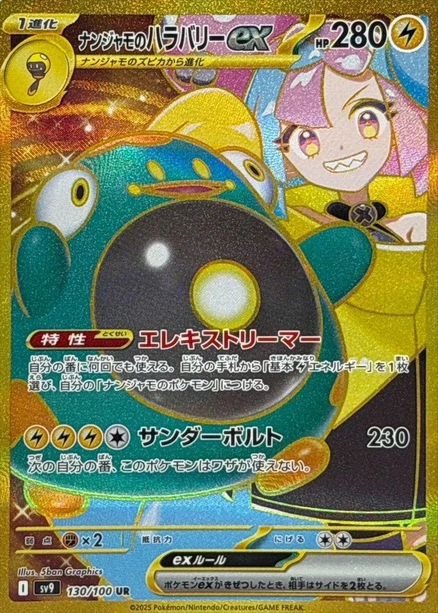 PSA10 Iono's Bellibolt ex 130/100 UR