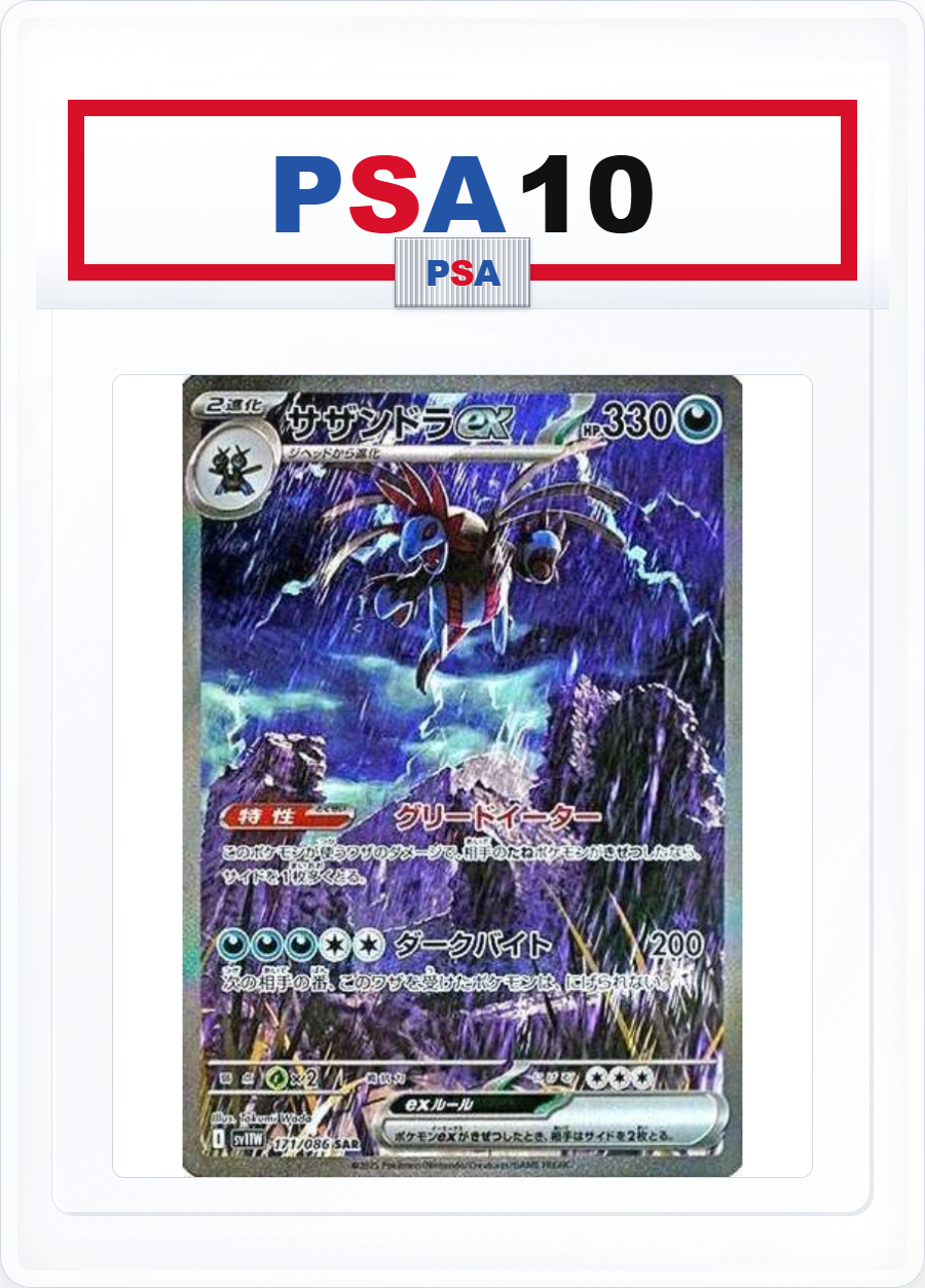 PSA10 Hydreigon ex 171/086 SAR