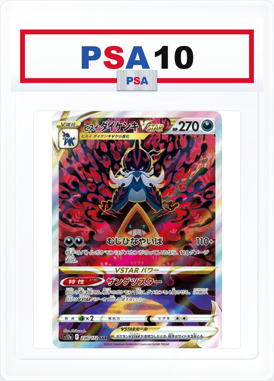 PSA10 Hisuian Samurott VSTAR 230/172 SAR