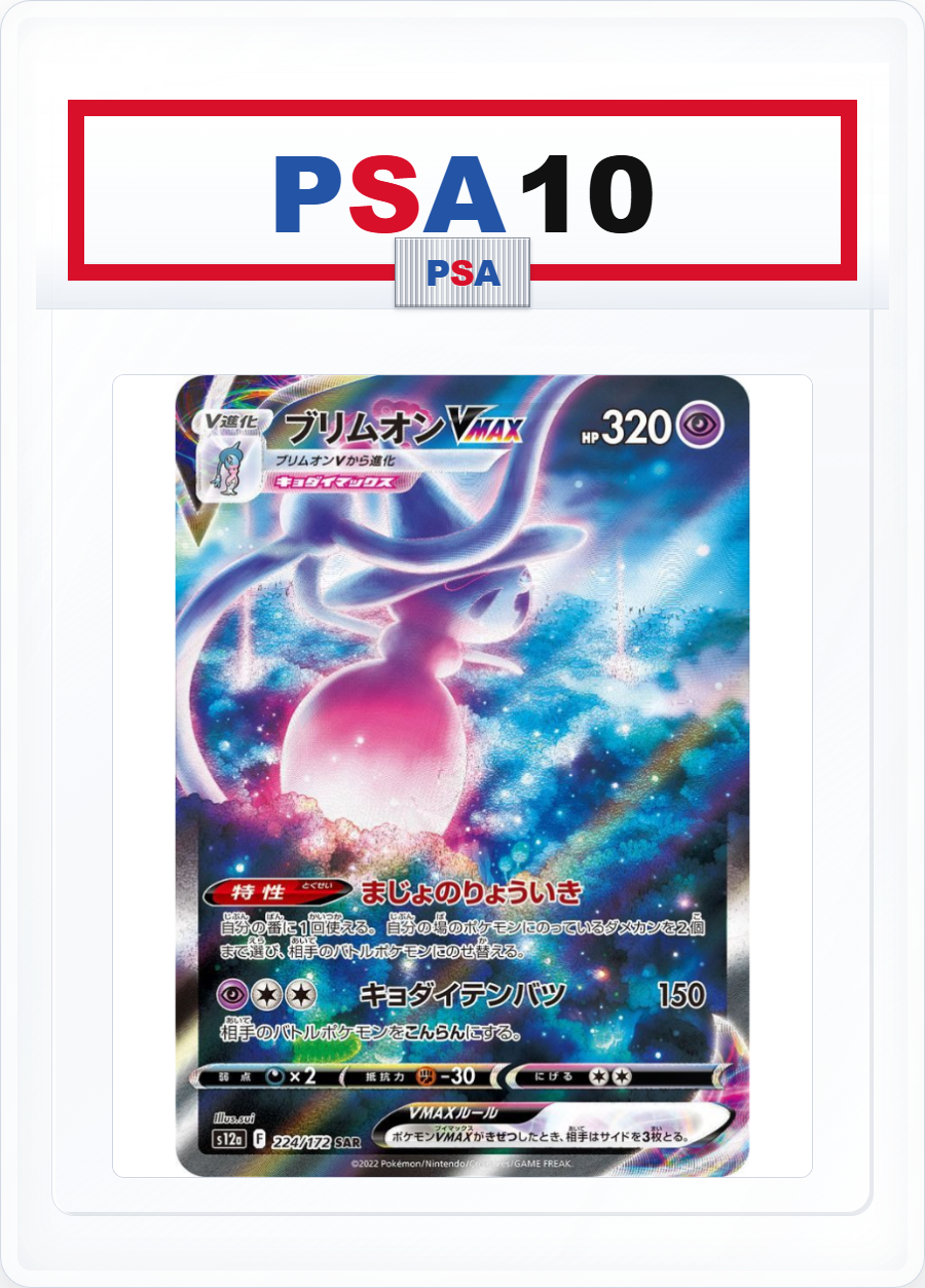 PSA10 Hatterene VMAX 224/172 SAR