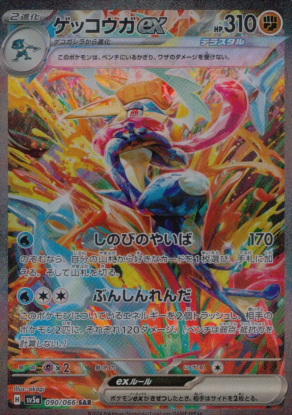 PSA10 Greninja ex 090/066 SAR