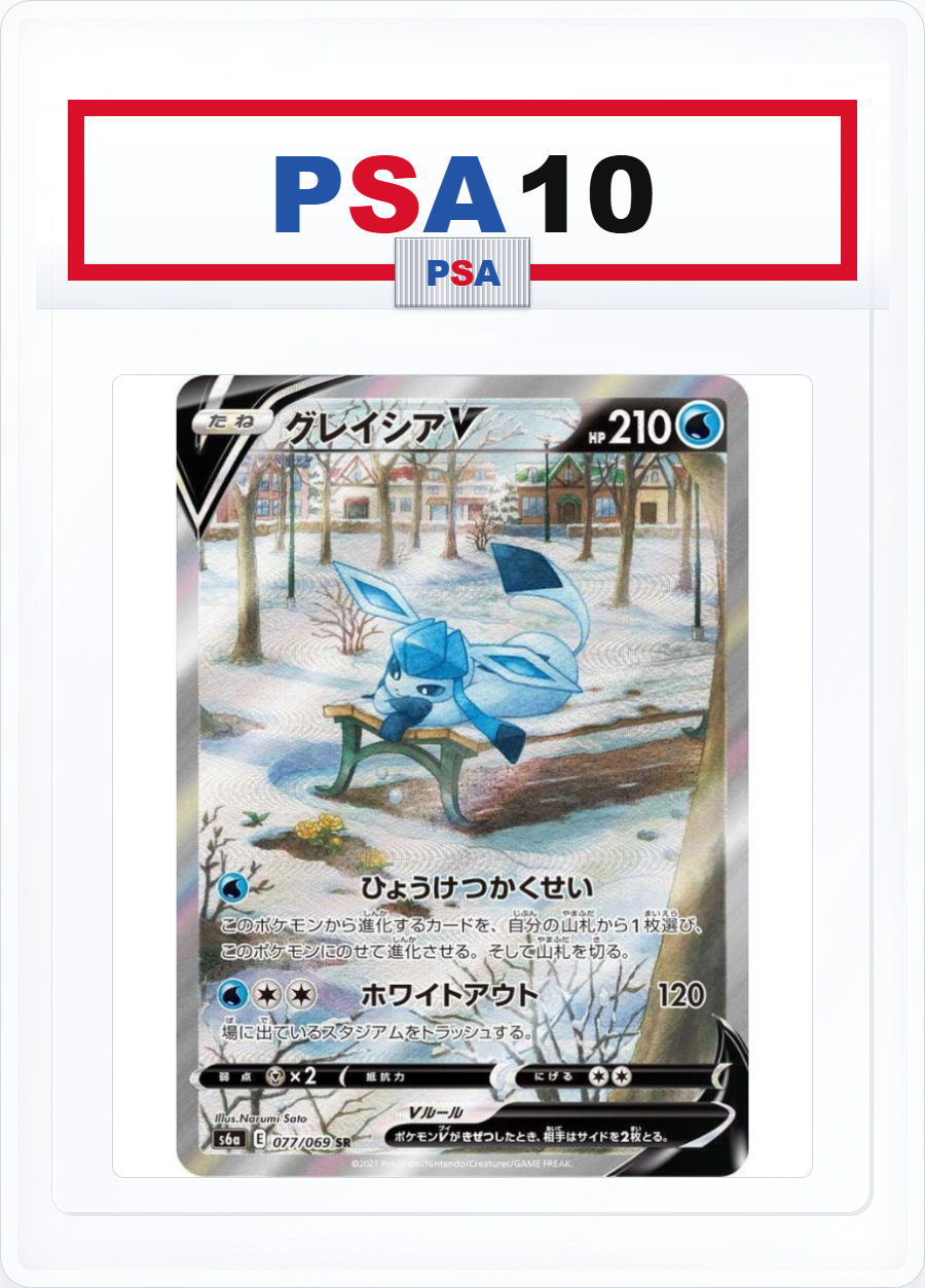 PSA10 Glaceon V SR 077/069 SA