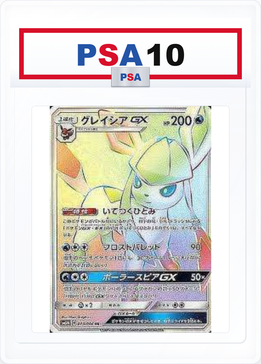 PSA10 Glaceon GX 073/066 HR