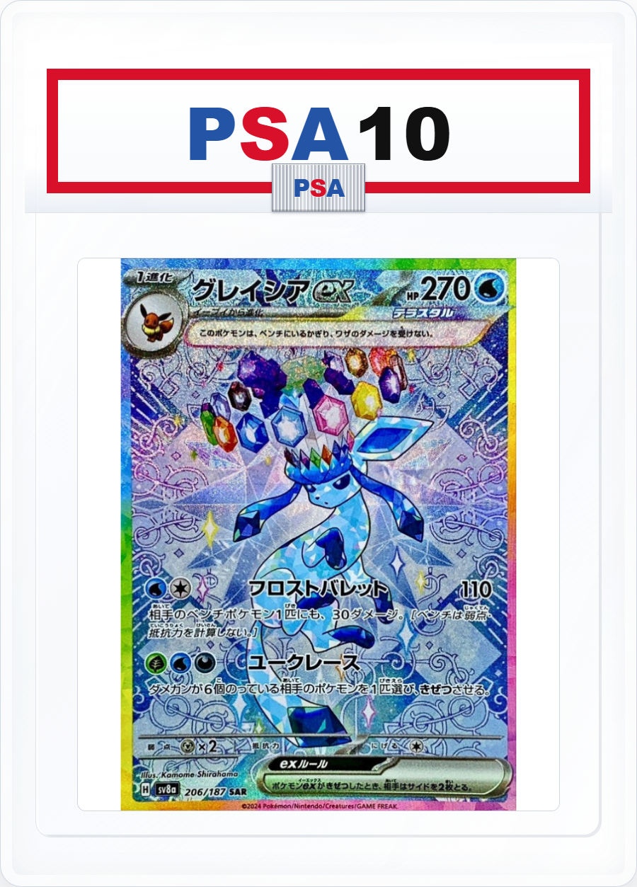 PSA10 Glaceon ex 206/187 SAR