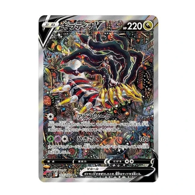 PSA10 Giratina V SR 111/100 SA