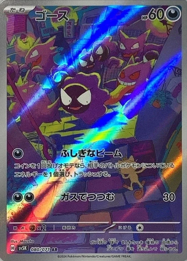 PSA10 Gastly 080/071 AR
