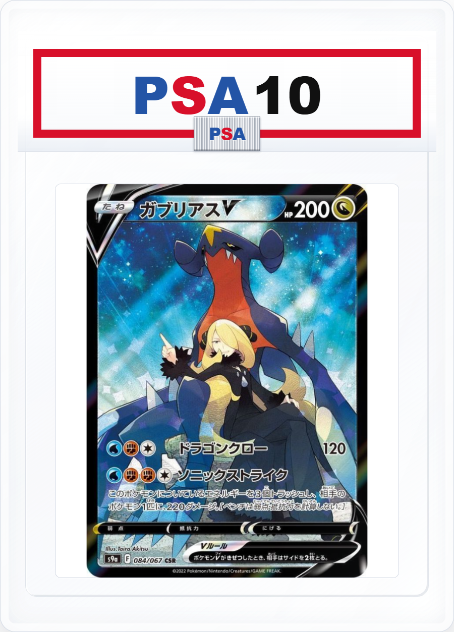PSA10 Garchomp V 084/067 CSR