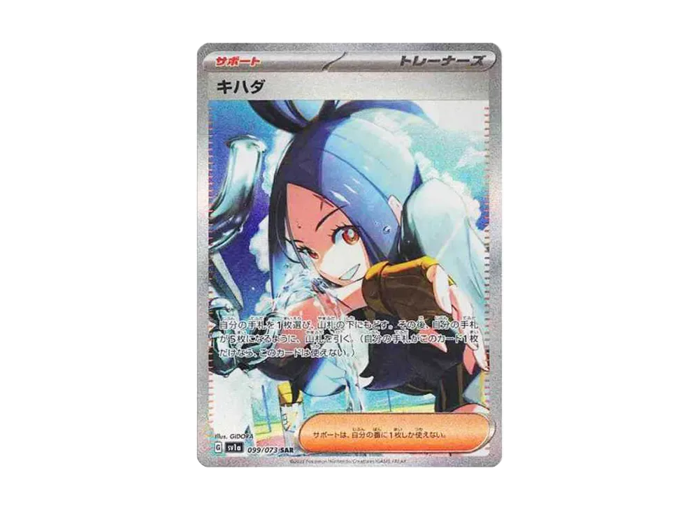 PSA10 Dendra 099/073 SAR