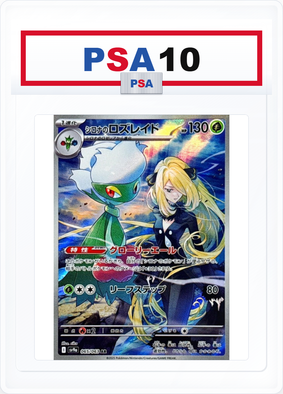 PSA10 Cynthia's Roserade AR ") 065/063 AR