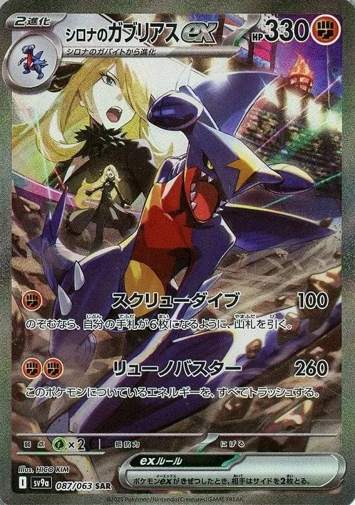 PSA10 Cynthia's Garchomp ex SAR ") 087/063 SAR