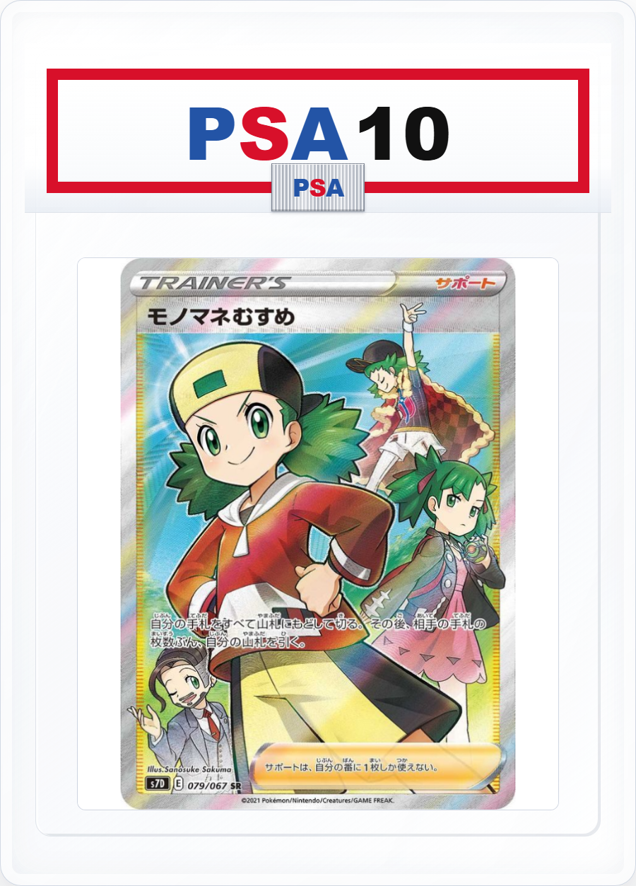 PSA10 Copycat 079/067 SR