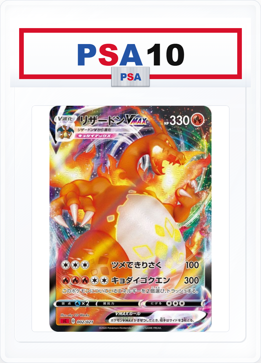 PSA10 Charizard VMAX 002/021