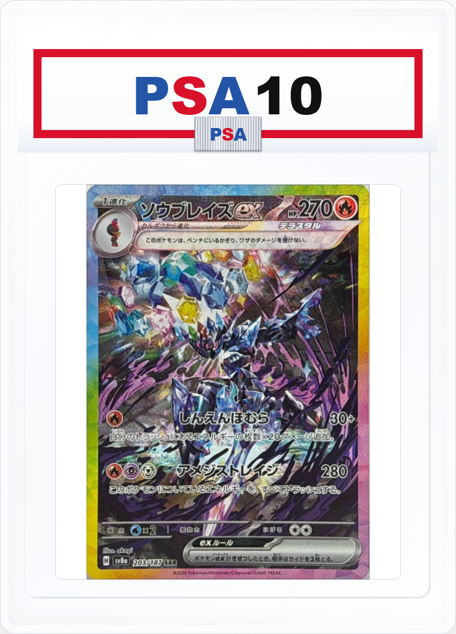PSA10 Ceruledge ex 203/187 SAR
