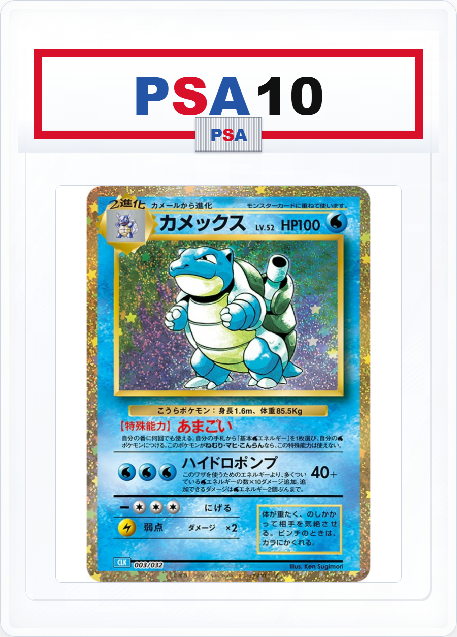 PSA10 Blastoise 003/032