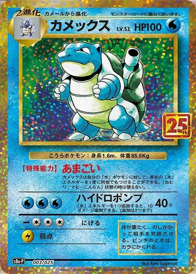 PSA10 Blastoise 003/025 PROMO