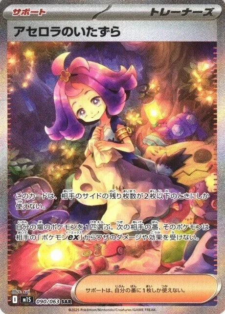 PSA10 Acerola's Mischief 090/063 SAR