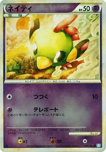 PSA10 Natu :Mirror :1ED [L1-S 042/070](Expansion Pack 