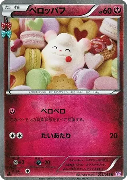 PSA10 Swirlix C :1ED [CP3 023/032](Concept Pack "Pokekyun Collection") PSA 10