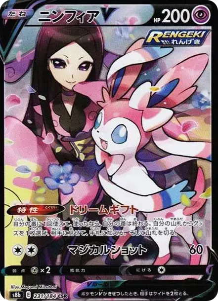 PSA10 Sylveon CSR[S8b 231/184](High Class Pack"VMAX Climax Box") PSA 10