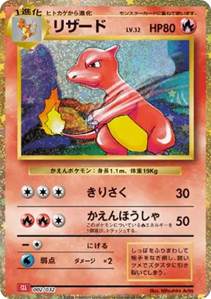【PSA10】Charmeleon CLL 002/032 火恐龍 PSA10 Charmeleon [CLL 002/032](Pokemon Card Game Classic