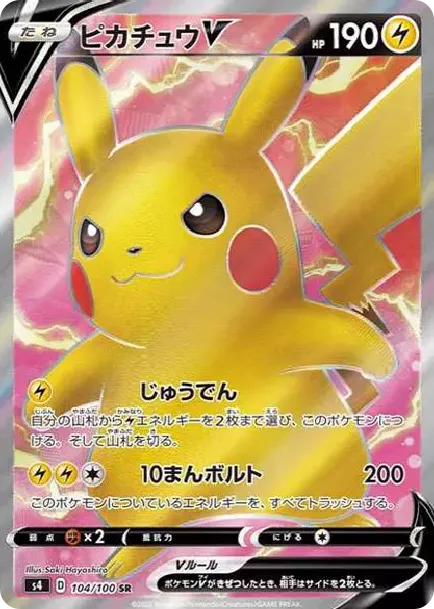 PSA10 Pikachu V SR[S4 104/100](Expansion Pack "Vorteker of Heaven") PSA 10