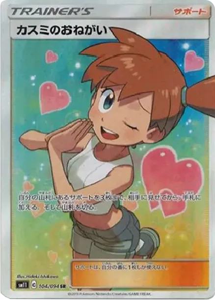 PSA10 Misty's Favor SR[SM11 104/094](Expansion Pack 