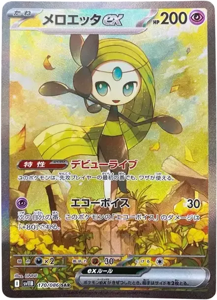 PSA10 Meloetta ex 170/086 SAR PSA 10