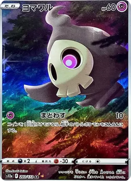 PSA10 Duskull AR[s12a 203/172](High Class Pack 