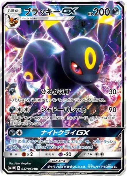 PSA10 Umbreon GX RR[SM1M 037/060](Expansion Pack "Collection Moon") PSA 10
