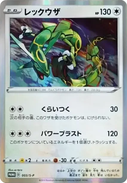 PSA10 Rayquaza P [S-P 003](Promotional Cards "Starter Set V Purchase Bonus") PSA 10