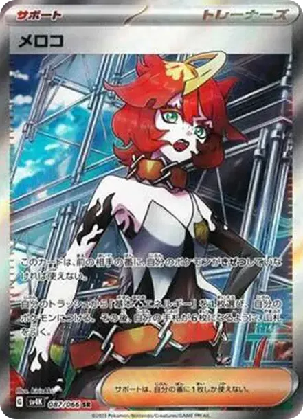 PSA10 Mela SR[SV4K 087/066](扩展包“Ancient roar”) | 日本TCG东京直