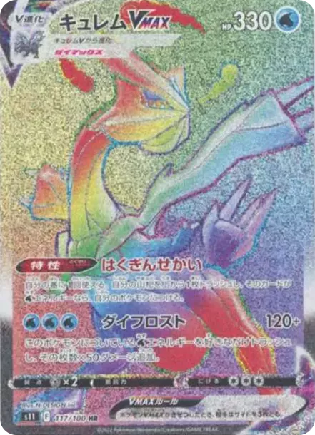 PSA10 Kyurem VMAX HR[S11 117/100](Expansion Pack"Lost Abyss") PSA 10