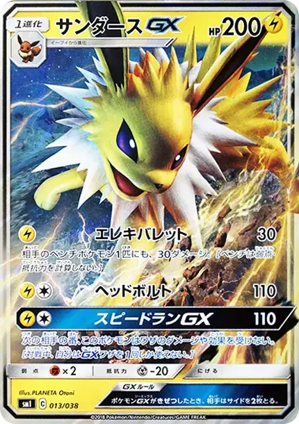 PSA10 Jolteon GX [SMI 013/038](Starter Set "Flareon GX of Fire / Vaporeon GX of Water / Jolteon GX of Lightning") PSA 10