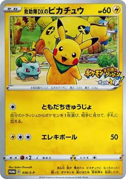 PSA10 Rescue DX Pikachu: PROMO[S-P 036](S-P Promotional cards) PSA 10