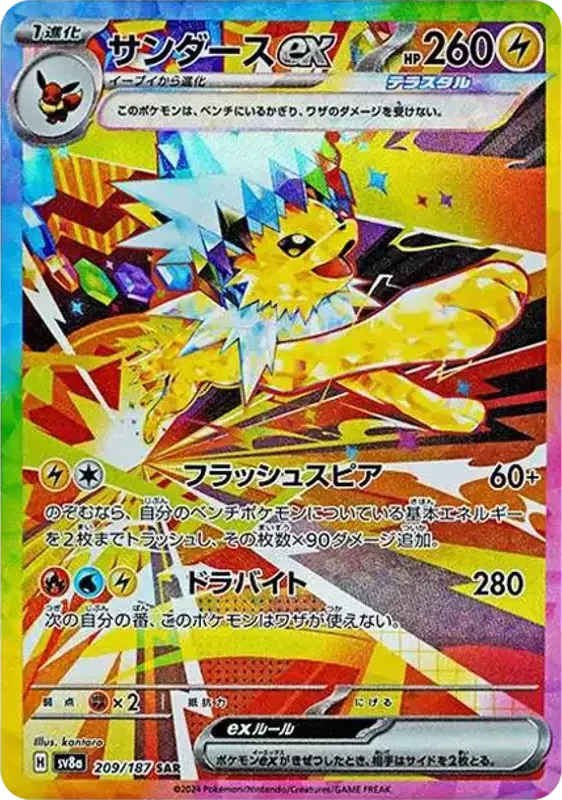 PSA10 Jolteon ex SAR [SV8a 209/187](High Class Pack 