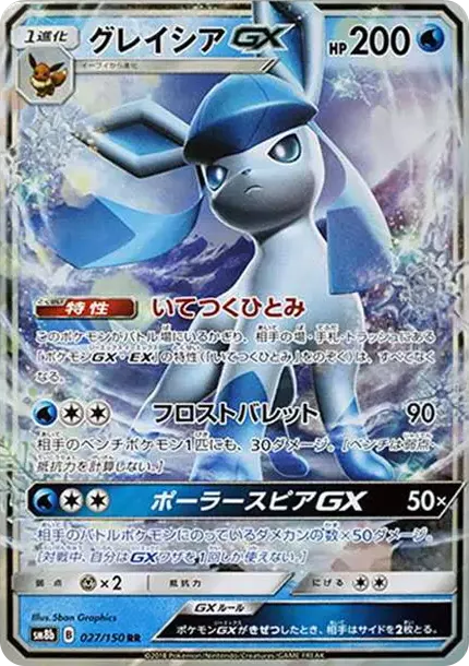 PSA10 Glaceon GX RR[SM8b 027/150](High Class Pack"GX Ultra Shiny") PSA 10