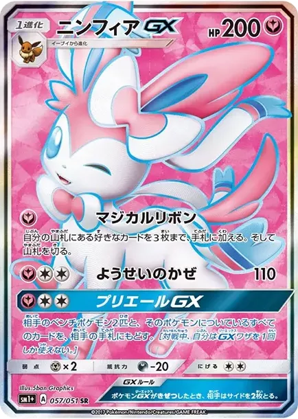 PSA10 Sylveon GX SR[SM1+ 057/051](Strength Expansion Pack "Sun & Moon") PSA 10