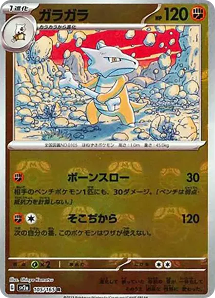 PSA10 Marowak R: Master Ball Mirror[SV2a 105/165](Enhanced Expansion Pack "Pokemon Card 151") PSA 10