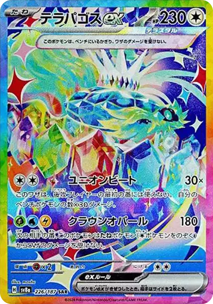 PSA10 Terapagos ex SAR [SV8a 226/187](High Class Pack "Terastal Festival ex") PSA 10