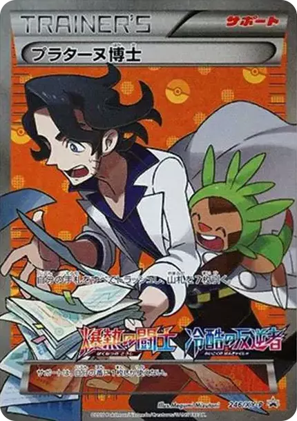 PSA10 Professor Sycamore P [XY-P 246](Fever-Burst Fighter + Cruel Traitor Box Purchase Campaign Box Campaign) PSA 10