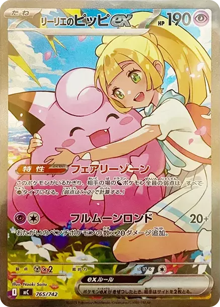 PSA10 Lillie's Clefairy ex SAR Style [MC 765/742](Start Deck 100