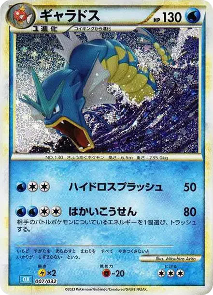 PSA10 Gyarados [CLK 007/032](Pokemon Card Game Classic) | 日本TCG