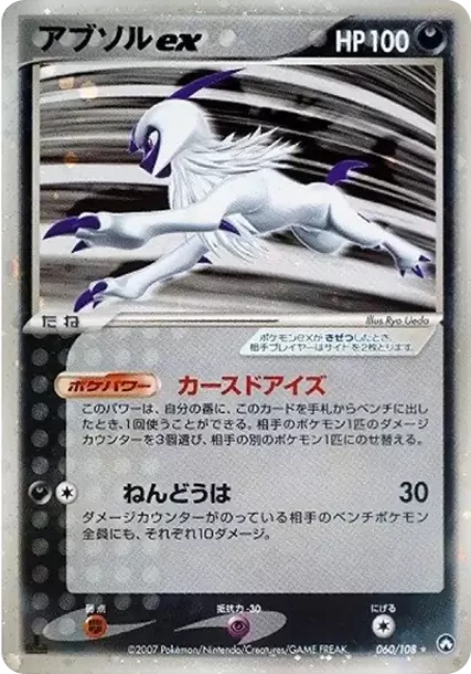 PSA10 Absol ex[PCG-WC 060/108](World Champion Pack) - Samurai