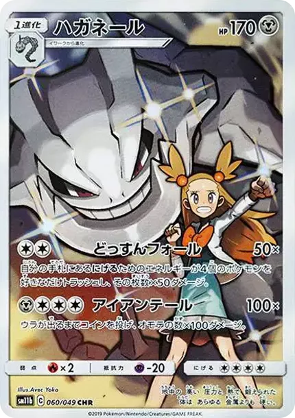 PSA10 Steelix CHR[SM11b 060/049](Enhanced Expansion Pack 